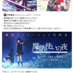 【悲報】ufotable、とんでもないことになっていた