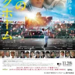 阪神横田の映画、予想外の大ヒット