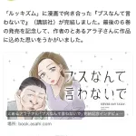 女性漫画家「ルッキズムと戦う漫画を描きました」→弱男「俺も救え。無視するなら誹謗中傷始める」