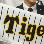 阪神、なぜかドラフトで『投手の目玉』のくじは滅多に当たらないんだよな