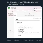 【狂気】高市早苗さんに3000万円寄付した団体がお前らの想像の1.7倍ぐらいヤバい