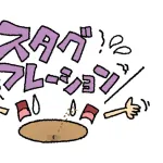 スタグフレーションで財政出動するってヤバくね？