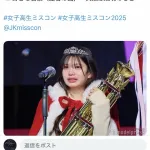 【闇深】日本一可愛い女子高生2025が決定→直後に未成年飲酒発覚ｗｗｗｗｗｗｗｗｗｗ