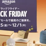 【悲報】Amazonブラックフライデー、ついに最終日←なに買った?wwwwwwww