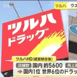 ツルハ「合体するぞ!」ウエルシア「おう!」