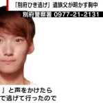 【謎】八田與一容疑者（存命なら28歳）、日本各地にいる。全国で目撃情報が計1万1502件