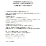 たぬかなさん、身の安全が確保されない為にイベント出演自粛へ
