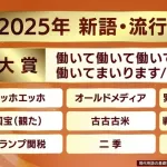 三大全く流行ってない流行語大賞「トリプルスリー」「ふてほど」