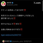 【悲報】やす子、トークライブショーのチケットが余ってしまう 60分2000円の神コスパなのにどうして…