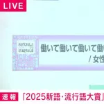 新語・流行語大賞、年間大賞は「働いて働いて働いて働いて働いてまいります／女性首相」