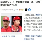 広島バッテリーが結婚を発表 森翔平投手「より一層責任感」 石原貴規捕手「真摯に野球に向き合い」