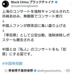 【悲報】浜崎あゆみの中国人ファンが喫茶店に集い盛り上げるも公安が出動し強制排除しポスターも撤去