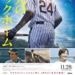 阪神横田の映画、予想外の大ヒット
