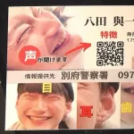 【朗報】有力情報か　「“おい八田！”と声をかけたら猛スピードで逃げて行った」