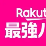 楽天の本拠地、「楽天モバイルパーク宮城」から『楽天モバイル 最強パーク宮城』に変更！