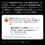 【悲報】中国さんやらかしに気付いて日和出してしまう…中国「日本は代償を払った(震え声)」