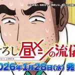 アニメ「野原ひろし 昼メシの流儀」、12話収録のDVDが6380円ｗｗｗｗｗｗｗｗｗ