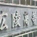 【高校野球】広島県高野連、広陵を春のセンバツ甲子園へ推薦せず…　秋季県大会優勝・中国大会出場も、暴力問題に進展なく異例の判断