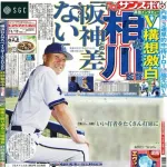 【疑問】横浜DeNA相川監督「阪神との差はない」←これ