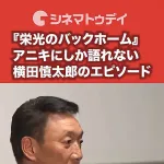 金本知憲さん、『栄光のバックホーム』について語る
