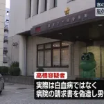 風俗店従業員（32）、「実は私、白血病で余命1カ月なんだ」と嘘をつき客に4000万円貢がせて逮捕される