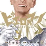 【悲報】人気漫画家・高橋伸輔さん(44)、搬送され植物状態・・・・・・・・・・・・・・・