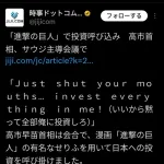 【悲報】高市早苗、進撃の巨人を政治利用ｗｗｗｗｗｗｗｗ