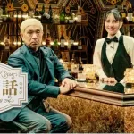 ダウンタウンプラス、松本人志×ベッキーの新企画開始