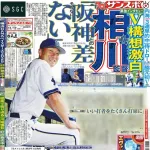 DeNA・相川監督「阪神との差はそんなにないと思う」