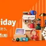 Amazonブラックフライデーで買ったもの教えてくれ