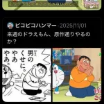 【朗報】ドラえもん、多様性に配慮する