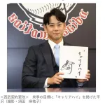 西武・平沢大河が結婚発表　相手は年上の一般女性…　今季は1安打のみの打率・059　契約は200万円ダウンの1400万円でサイン