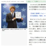 DeNA三森大貴　1000万円増の5000円で契約を更改