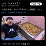 【悲報】YouTuber「友達の風呂にチーズ牛丼200人前詰めてみた」👈食べ物を粗末にするなと大炎上