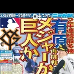 【朗報】ソフトバンク有原、MLBか巨人の二択に決断шшшшшшшшшшшшшшшшшшшшшшш