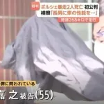 ポルシェで268キロで爆走し2人殺した被告（55）「助手席に乗ってる長男をビックリさせようと思った」