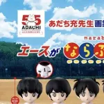 あだち充のエースガチャ、顔だけで誰が誰か全部答えられる人いない