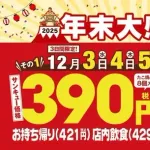 【悲報】年末大感謝祭の銀だこ、地獄ｗｗｗｗｗｗｗｗｗｗ