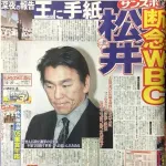 松井秀喜はなんで2回目もWBC辞退したの？