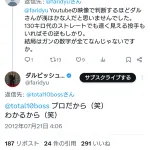 【悲報】ダルビッシュ「大谷の最高球速は152くらいかな」