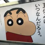 【悲報】クレヨンしんちゃんの広告、しんのすけが言わなさそうな台詞を言わせて炎上