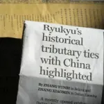【悲報】中国「歴史的には沖縄は中国のものだけど、どうする？」←これ・・・・