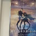 【悲報】映画「果てしなきスカーレット」さん、新聞各社にも叩かれ始めてしまう・・・・・