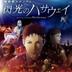 「機動戦士ガンダム 閃光のハサウェイ」、地上波で放送決定wwwwwwwwwwwwwwwwwwwwwwwwwwwwww