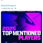 【朗報】大谷翔平さん、2025年最も言及された選手としてメジャーNo.1になってしまうｗｗｗｗｗｗｗ
