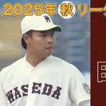 巨人2位の田和、色々と叩かれてるけど投げてる球は凄い面白いよね