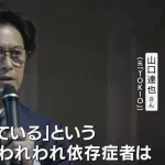 【悲報】元TOKIO・山口達也さん「一口飲めば、死ぬまで飲み続ける」アルコール依存症の恐ろしさ語る・・・・