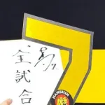 阪神・中野拓夢、1億5500万円アップの3億円でサイン…率・282、0本塁打、30打点