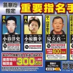 【悲報】八田與一「全国に指名手配犯600人いるのに、何でオレだけ？？？」