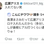 広瀬アリス「整形してない笑」
